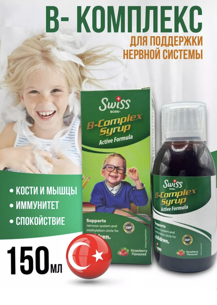 Б комплекс сироп для детей - купить с доставкой по выгодным ценам в ...