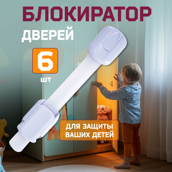 Блокиратор дверей и ящиков ApaYo защита от детей на ящик - купить с ...