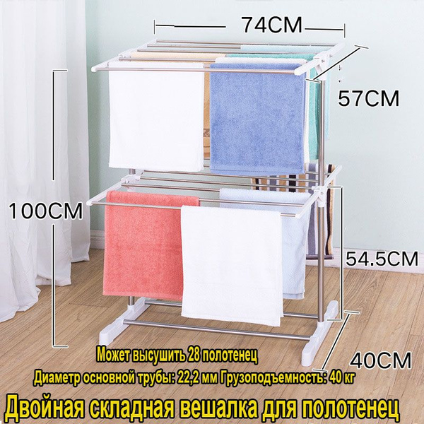Напольная сушилка, 73 см х 40 см х 100 см, 1 шт купить на OZON по ...