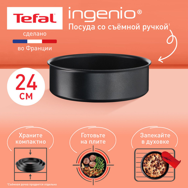 Сотейник с антипригарным покрытием Tefal Ingenio Unlimited 24 см ...