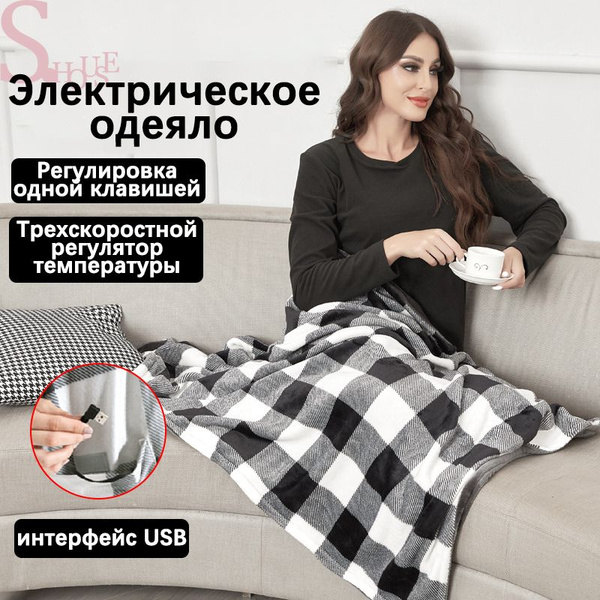 Одно утолщенное электрическое одеяло - купить с доставкой по выгодным ...