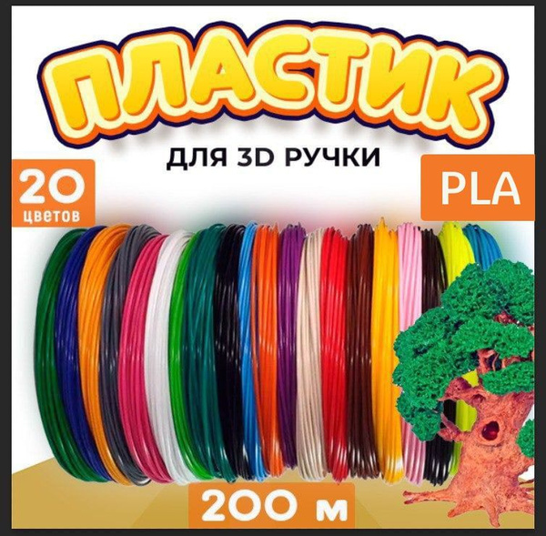 PLA Пластик для 3D ручки, ПЛА стержни для 3д ручки, набор пластика PLA ...