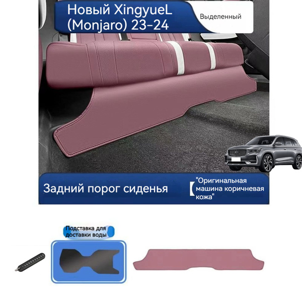23-24 Geely Monjaro Защита салона автомобиля от царапин, кожаные ...