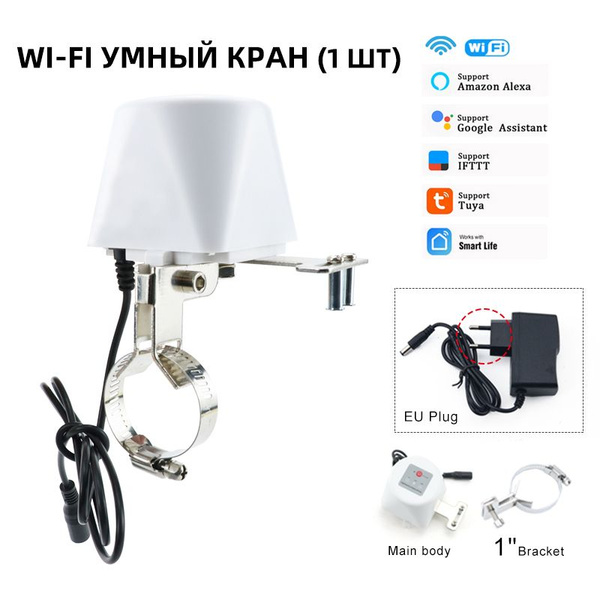 Электропривод для шарового крана WiFi Smart Life умный кран с Алисой ...