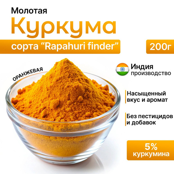 Куркума молотая 200 гр. купить на OZON по низкой цене (1683245952)