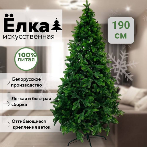 Елка искусственная, Литая, 190 см - купить с доставкой по выгодным ...