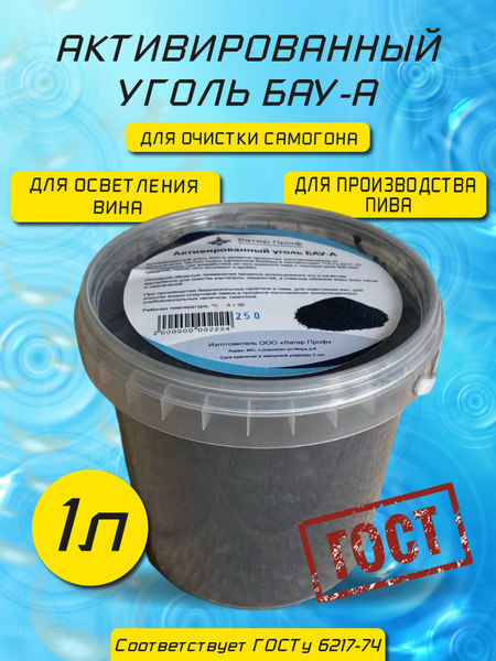 Активированный уголь БАУ-А для очистки самогона 1л купить на OZON по ...