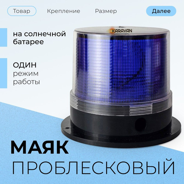 Синий проблесковый маячок 11 см автономный на магните на машины ...