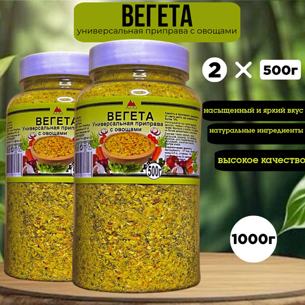 Вегета приправа с овощами (экстра класс ), 2 шт по 500 грамм купить на ...