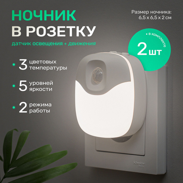 Ночник в розетку с датчиками освещения и движения купить на OZON по ...