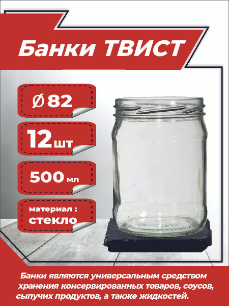 Банка для консервирования, 500 мл - купить по выгодным ценам в интернет ...