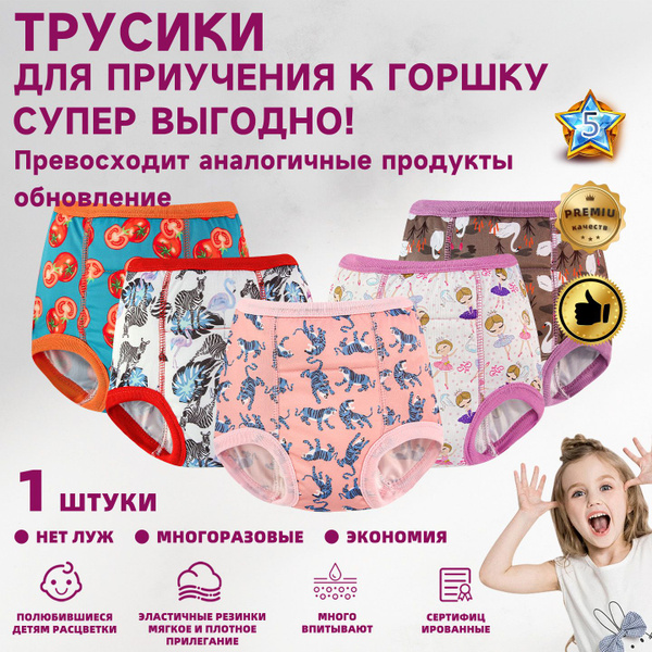 многоразовые трусики,многоразовые подгузники,5 шт купить на OZON по ...