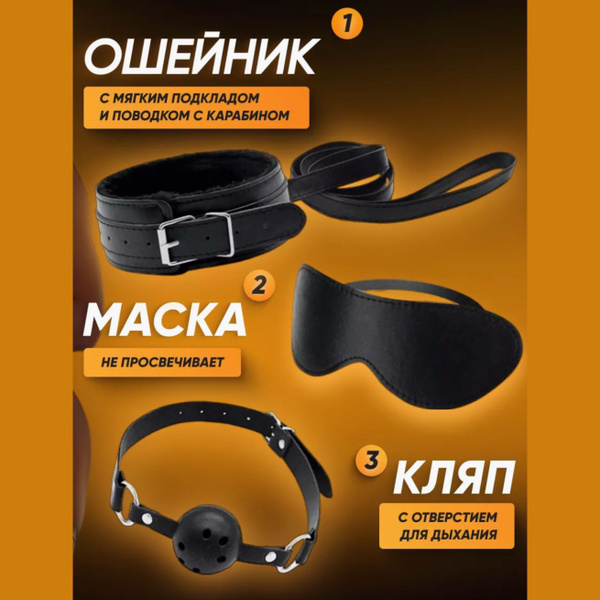 БДСМ набор / Игрушки для взрослых 18 лет (кнут, ошейник, шалость, маска ...