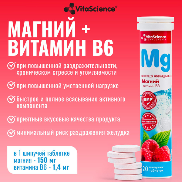 Магний + витамин В6, комплекс витаминов, шипучие таблетки, 20 шт ...