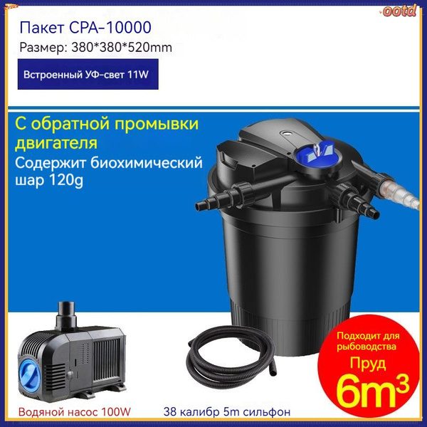 Система фильтрации пруда CPF Фильтр для рыбных прудов - купить с ...