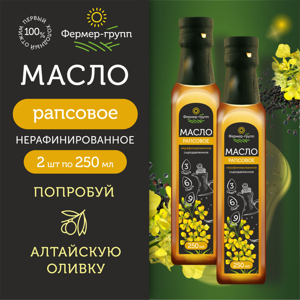Рапсовое масло нерафинированное набор из 2 шт по 250 мл - купить с ...
