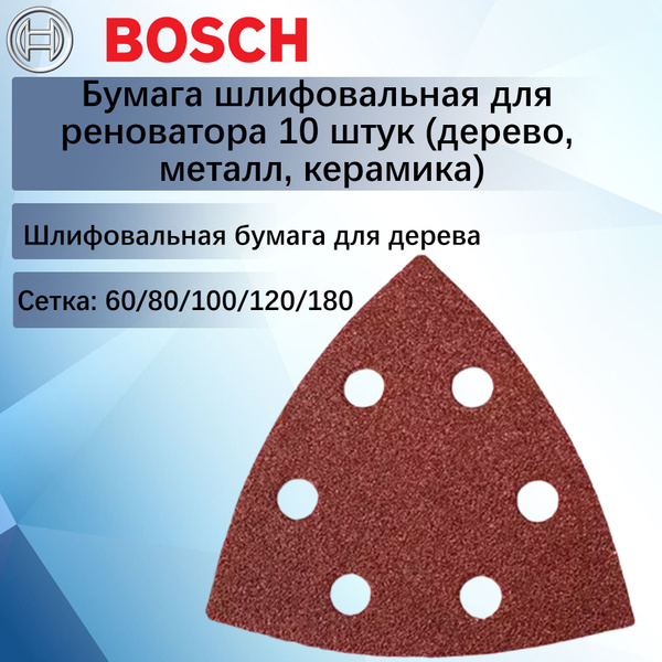 Бумага шлифовальная для реноватора 10 штук (дерево, металл, керамика ...