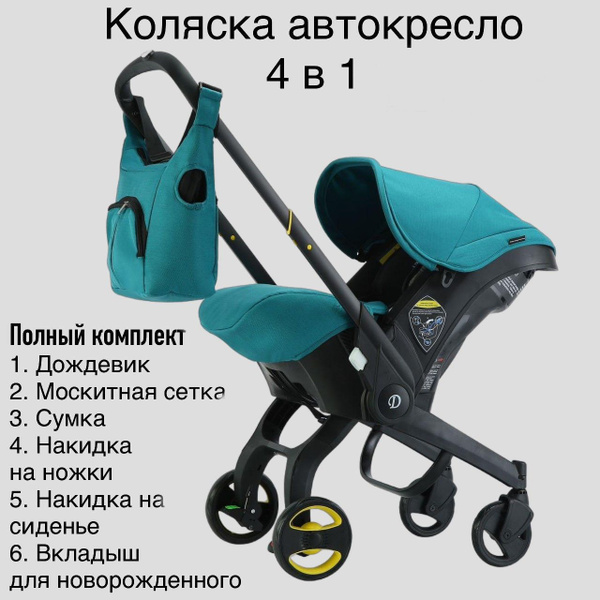 Универсальная модульная коляска 4 в 1 (автокресло-переноска) + сумка ...