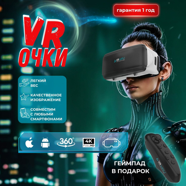 VR-очки для смартфона MIRU для Android, iOS купить по выгодной цене в ...
