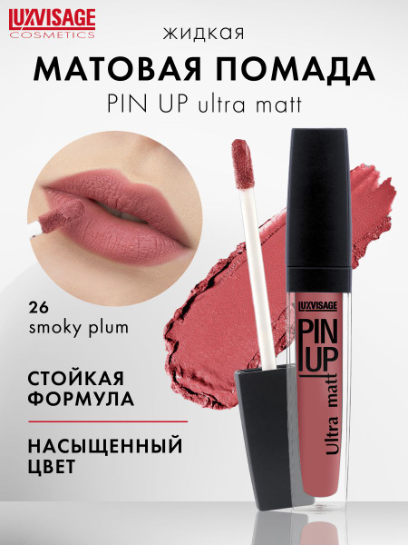 LUXVISAGE Жидкая матовая помада для губ PIN-UP ultra matt стойкая, тон ...