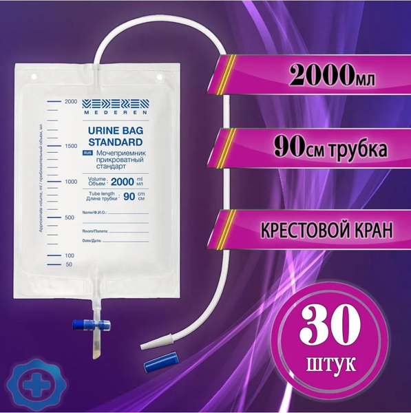 Прикроватный мешок для сбора мочи (мочеприемник) 2000 мл с трубкой 90 ...