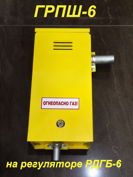 Грпш-6 "Техногазаппарат" купить на OZON по низкой цене (1711328972)