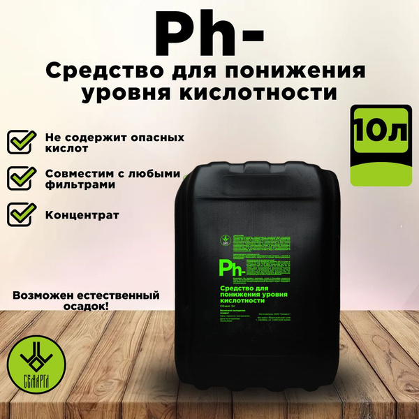 Ph минус, для понижения уровня pH воды. Химия для бассейнов. Концентрат ...
