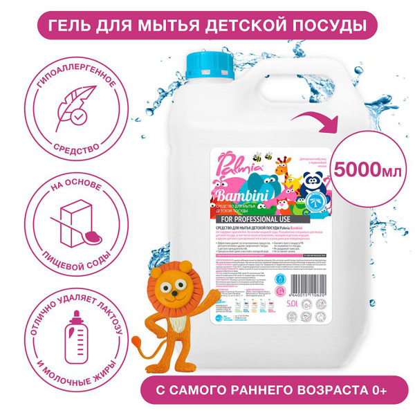 Средство для мытья детской посуды 'Palmia Bambini' 5,0л купить на OZON ...