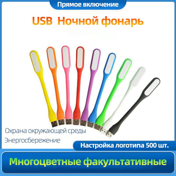 Светодиодные лампы USB мини - ночная лампа Компьютерная зарядка ...