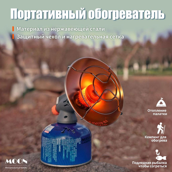Портативный газовый туристический обогреватель для палатки с ...