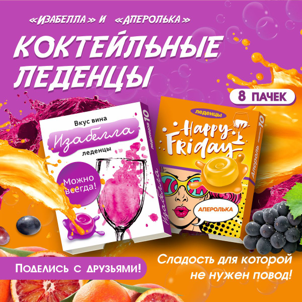 Леденцы со вкусом Изабелла и Аперолька купить на OZON по низкой цене ...