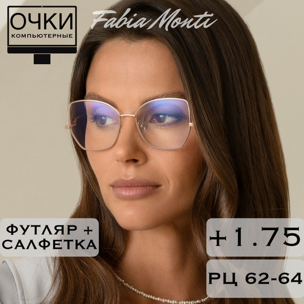 Готовые очки для зрения с диоптриями +1.75 антибликовые компьютерные ...