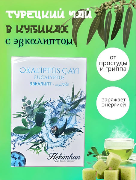 Hekimhan/Прессованный растворимый чай в кубиках. Турецкий эвкалиптовый ...