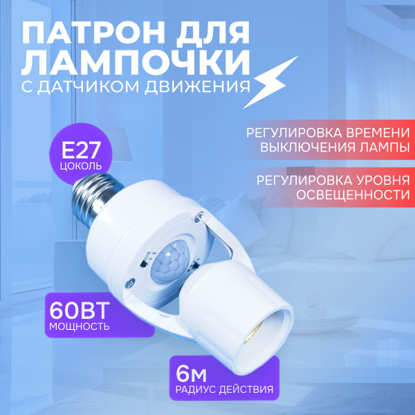 Патрон для лампы e27 датчик движения 220в уличный 1 штука - купить с ...