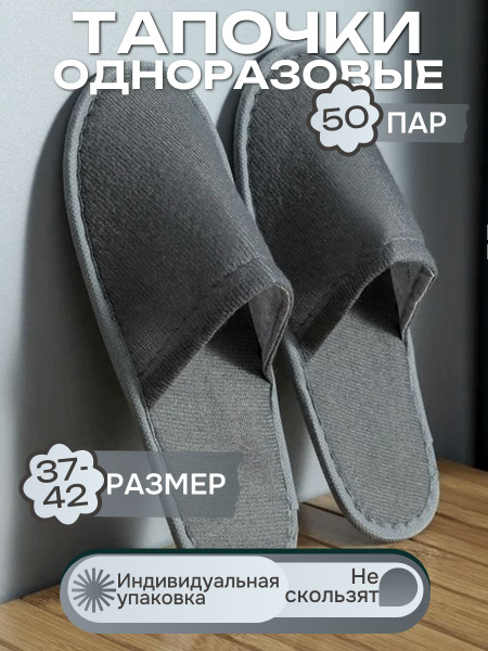 Тапочки одноразовые нетканные, закрытые, для отелей, для солярия, для ...