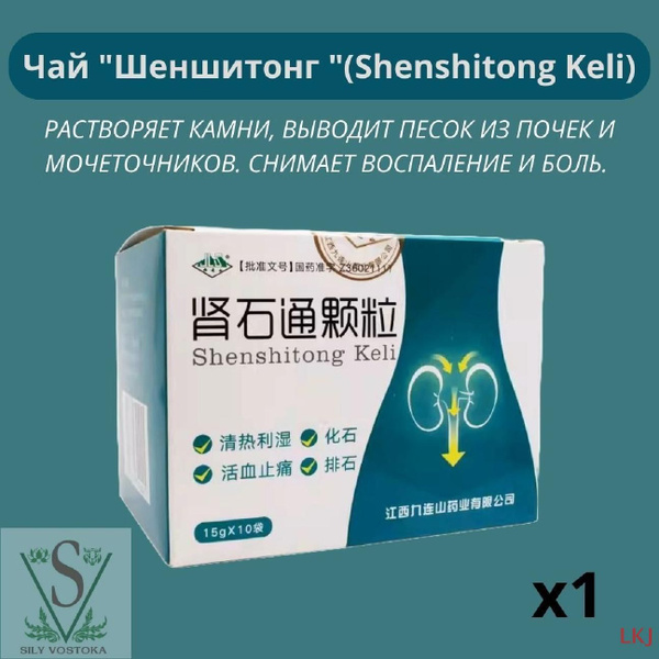 Чай "Шеншитонг "(Shenshitong Keli) - купить с доставкой по выгодным ...