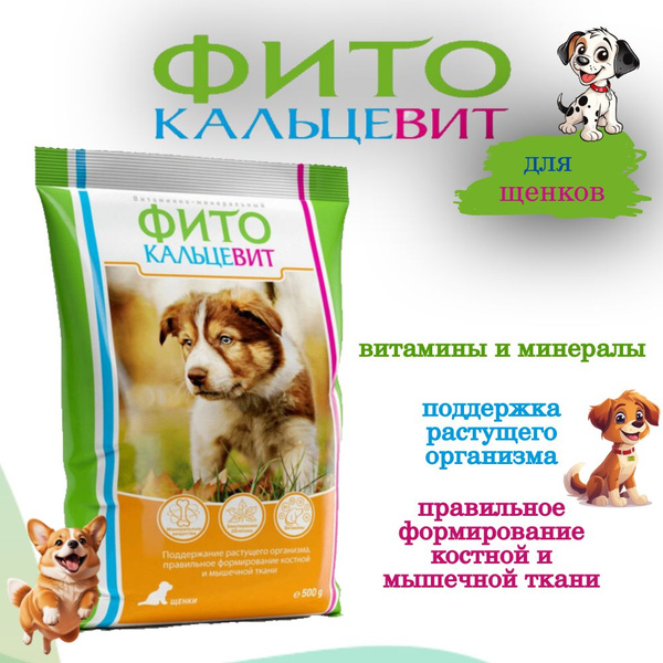 Фитокальцевит витаминно-минеральная добавка для щенков 500гр купить на ...