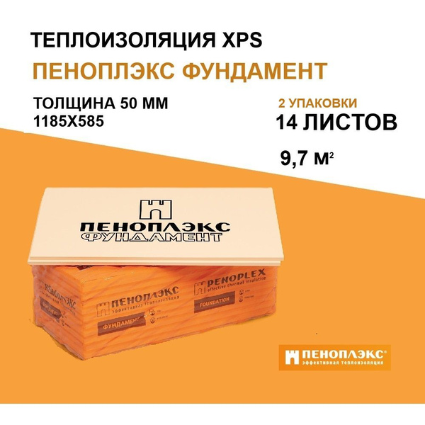 Пеноплекс Фундамент 50 мм (14 плит) утеплитель экструзионный ...
