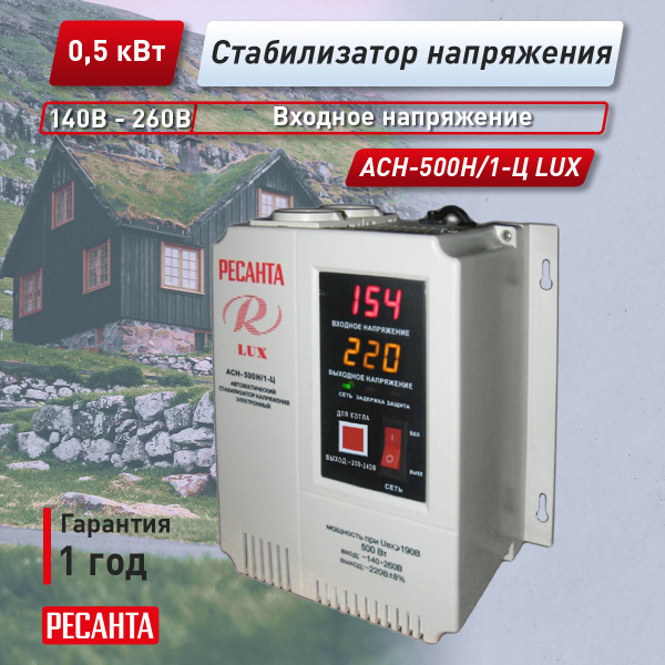Стабилизатор АСН-500Н/1-Ц Ресанта LUX, Мощность, Вт 500, Размещение ...