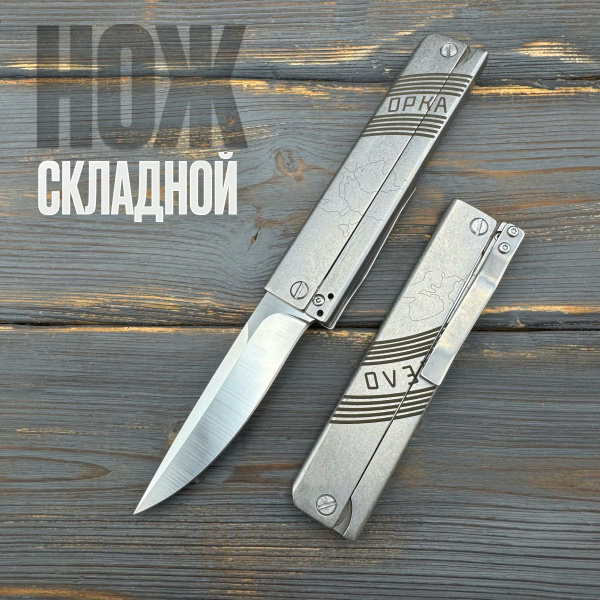 Нож складной Беломорканал/ Сталь D2 - купить с доставкой по выгодным ...