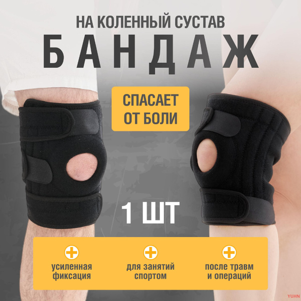 Наколенник ортопедический, бандаж на коленный сустав, ортез на колено с ...