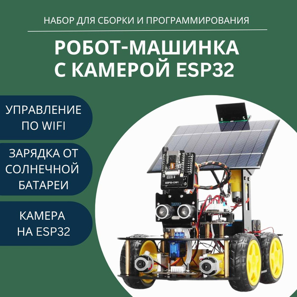 Arduino Набор для программирования "Робот машинка 4WD" на ESP32 с ...