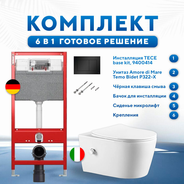 Комплект 6 в 1: инсталляция TECE 9400414 + подвесной безободковый ...