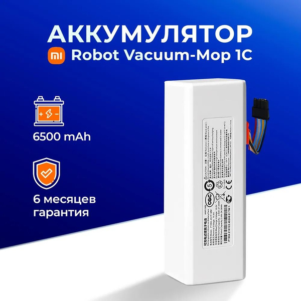 Аккумулятор для робота-пылесоса Xiaomi Vacuum Mop 1C STYTJ01ZHM, P1904 ...