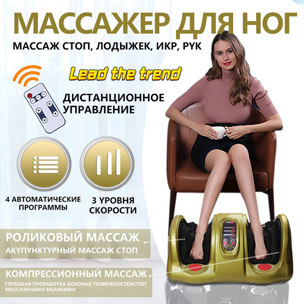 Массажер электрический для ног, рук и икр, Блаженство ДРИМ, BRADEX ...