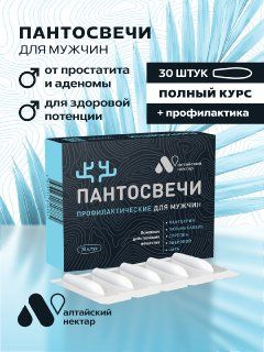 Пантосвечи от простатита и аденомы для мужского здоровья и потенции, 30 ...