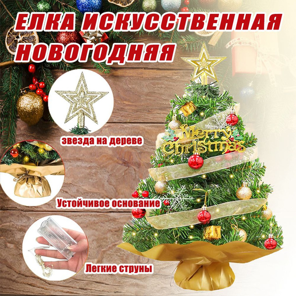 Елка искусственная новогодняя настольная / Мини елочка/Елка ...