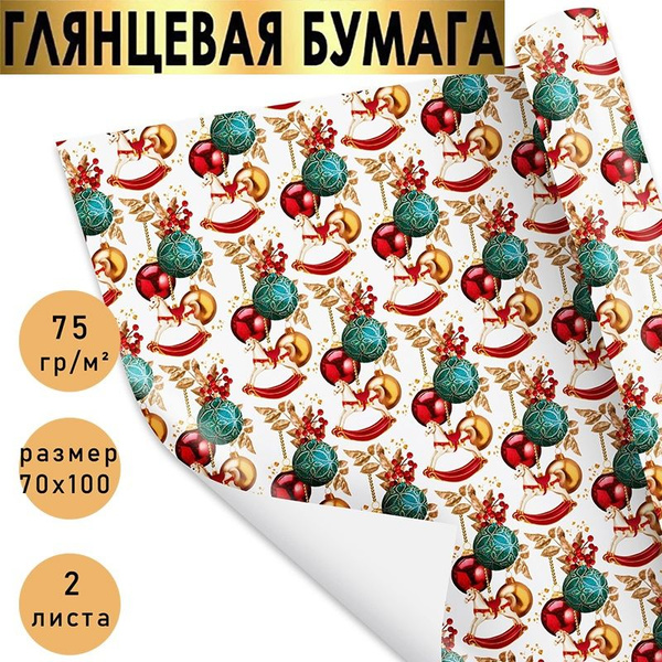 Бумага упаковочная подарочная, "Новогодние игрушки" новогодняя упаковка ...