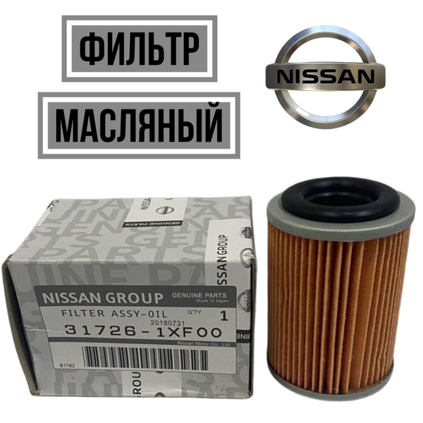 Фильтр масляный Nissan 317261XF00 - купить по выгодным ценам в интернет ...