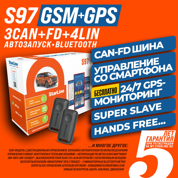Автосигнализация StarLine S97_GSM_GPS купить по выгодной цене в ...